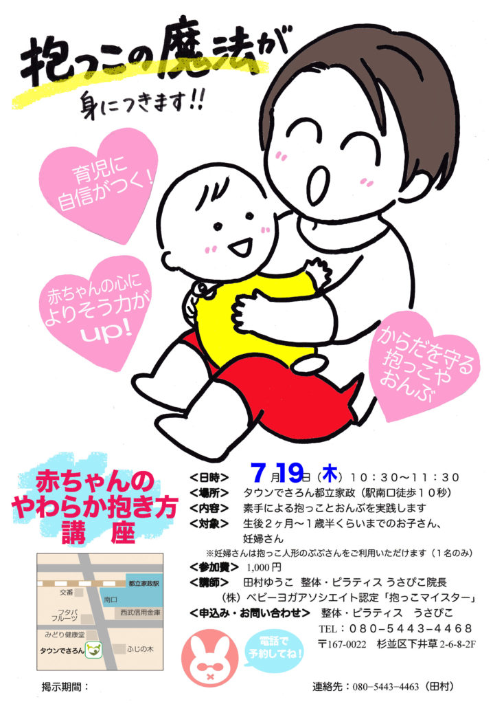 赤ちゃんのやわらか抱き方講座のお知らせ