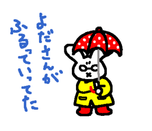 気象予報士の依田さんの予報で傘をさすうさぴこ