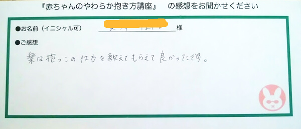 抱っこの講座の感想３