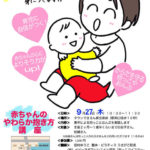 赤ちゃんのやわらか抱き方講座のお知らせ