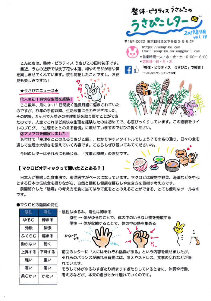 うさぴこレター2019年4月号表