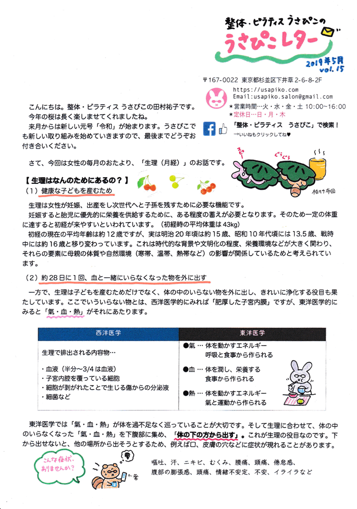 うさぴこレター2019年5月号表
