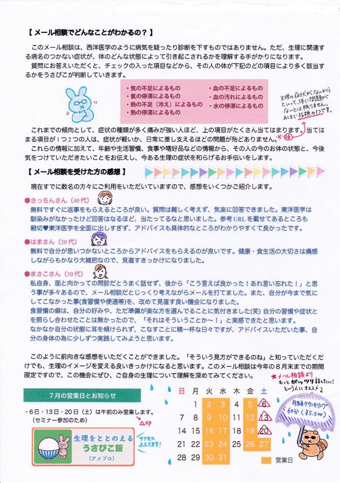 うさぴこレター2019年6月裏