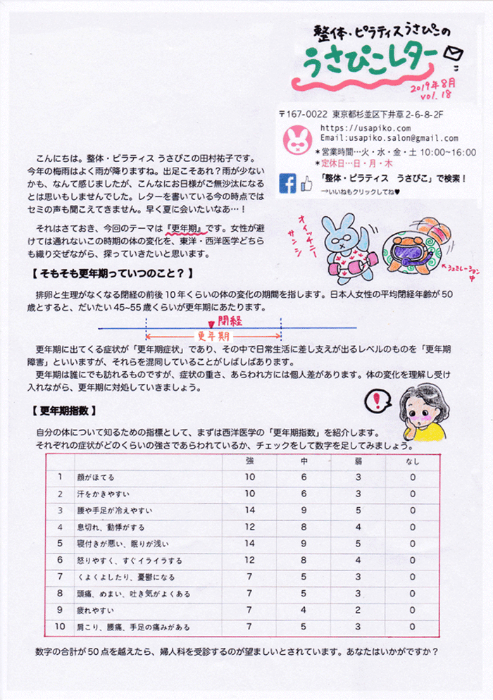 うさぴこレター8月号表