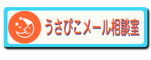 19年1月のうさぴこレター 整体 ピラティス うさぴこ 西武新宿線下井草の女性専用サロン