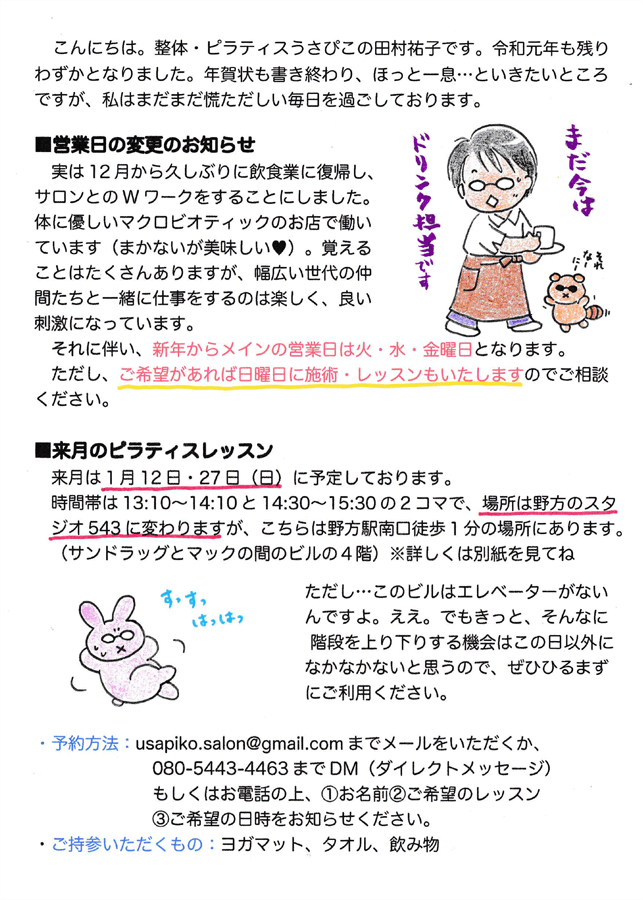 うさぴこレター2020年1月号左
