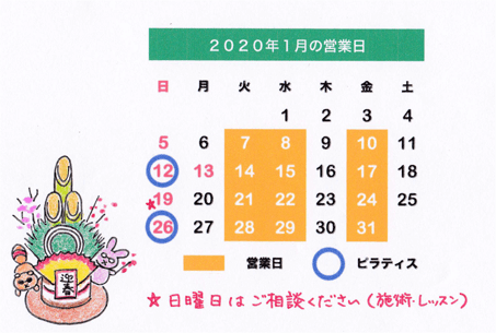 2020年1月の営業日