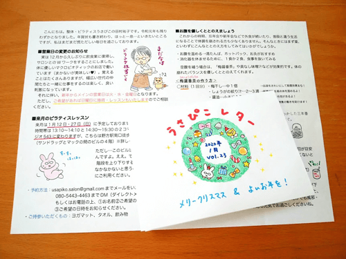 うさぴこレター2020年1月号