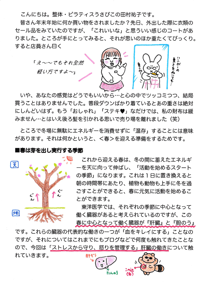 うさぴこレター20202月号その1