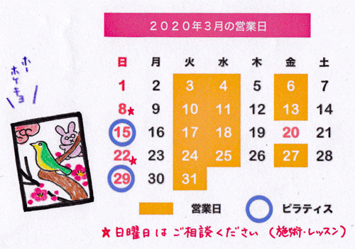 2020年3月の営業日