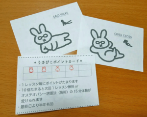 うさぴこポイントカード